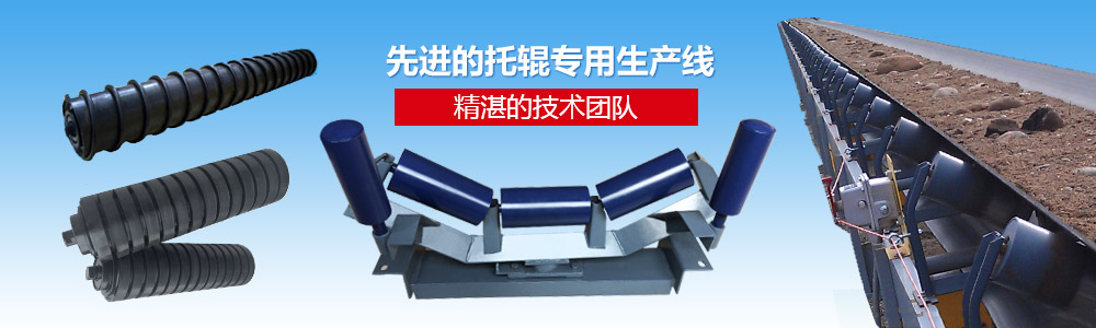 bevictor伟德先进的专业托辊生产线